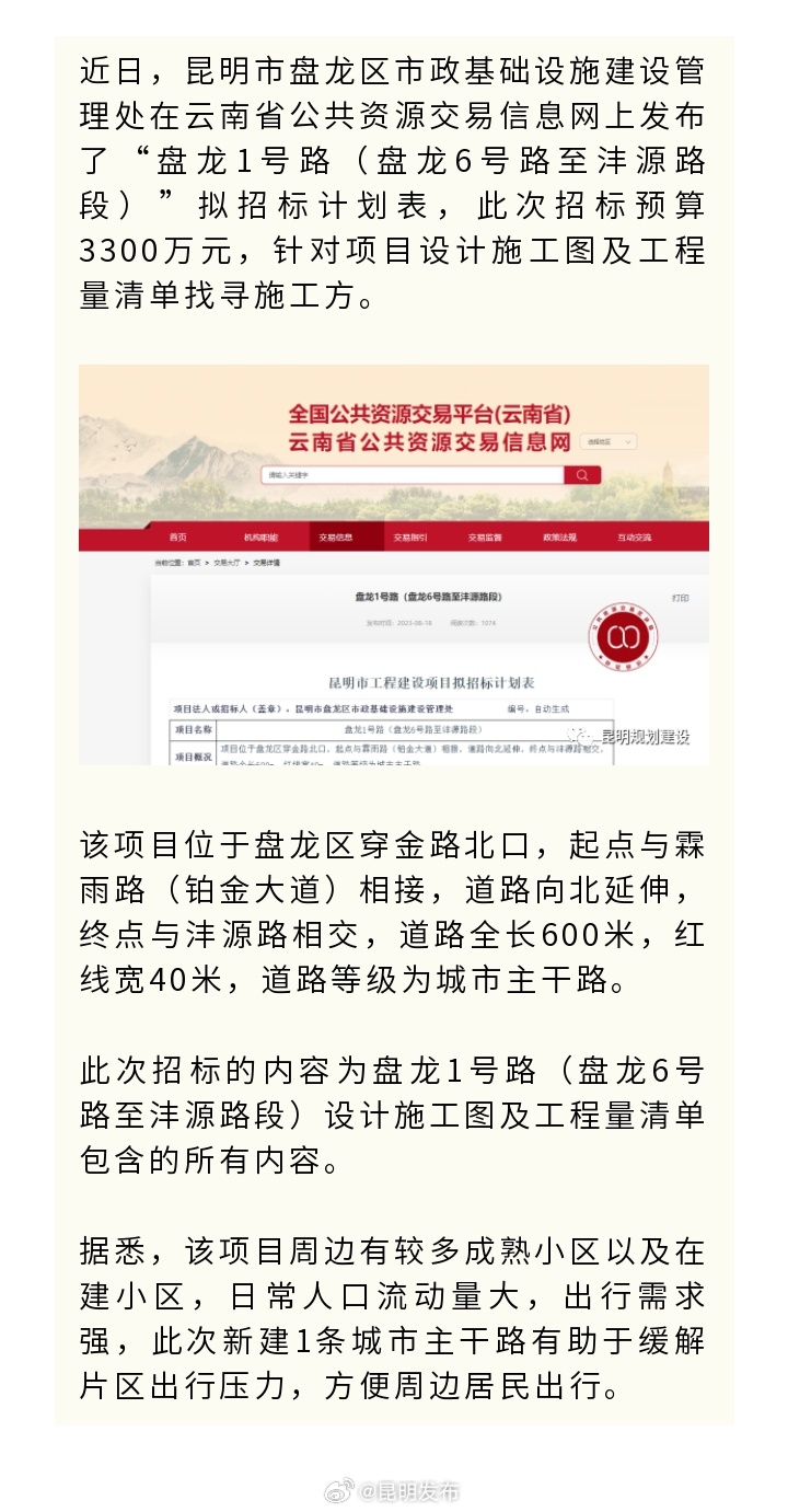 投资超3000万！昆明这个片区将修建1条城市主干路