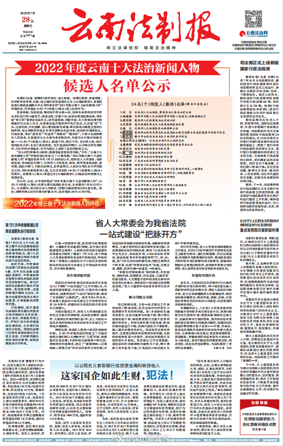 “2022年度云南十大法治新闻人物”候选人正在公示，保山公安2名民警上榜！