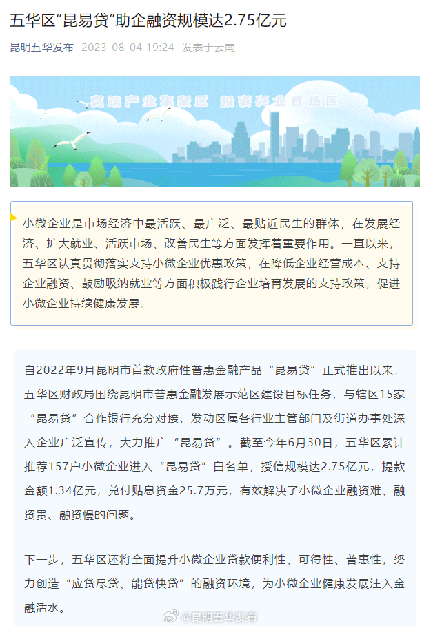 五华区“昆易贷”助企融资规模达2.75亿元