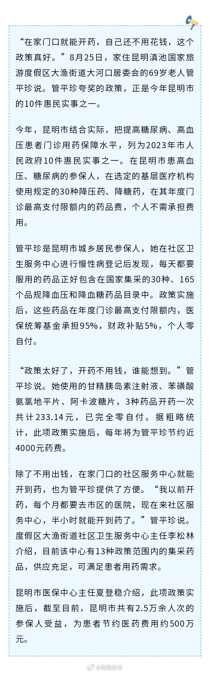 开药零自付 昆明提高两类患者门诊用药保障水平
