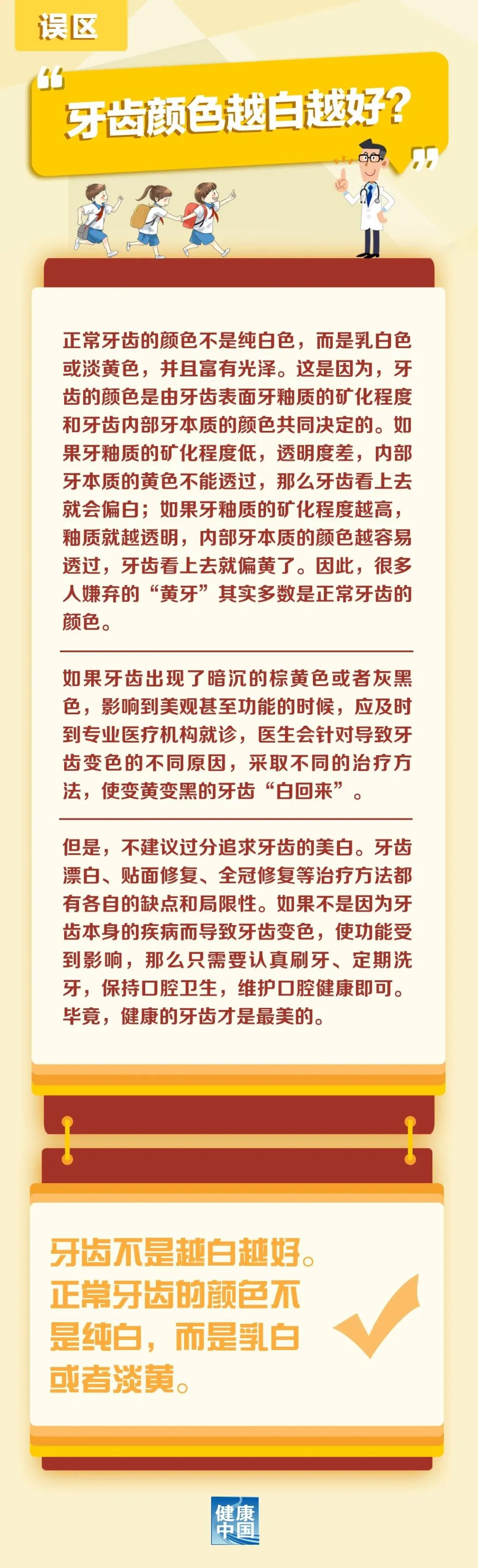 【健康科普】牙齿越白越好？牙齿最健康的颜色其实是……