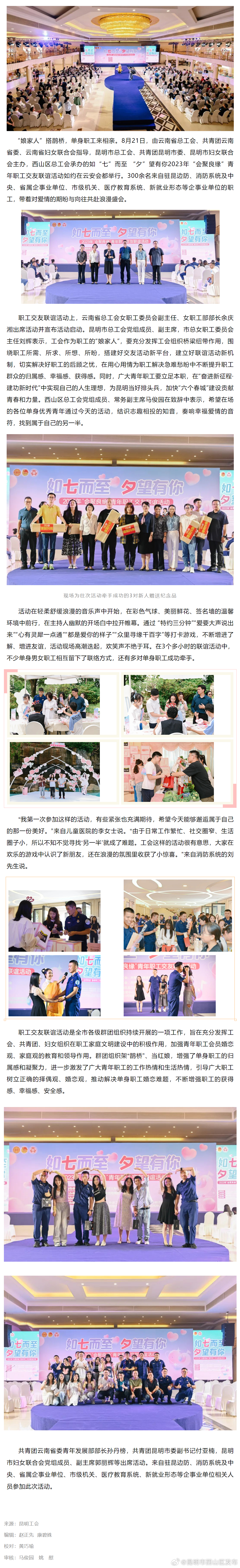 如“七”而至 “夕”望有你——2023年“会聚良缘”青年职工交友联谊活动圆满结束