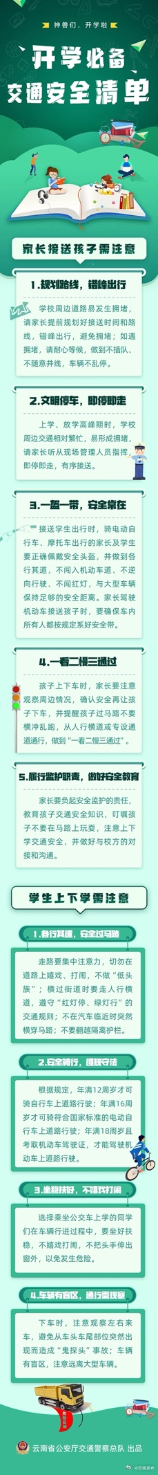 开学啦！快收藏好这份交通安全清单