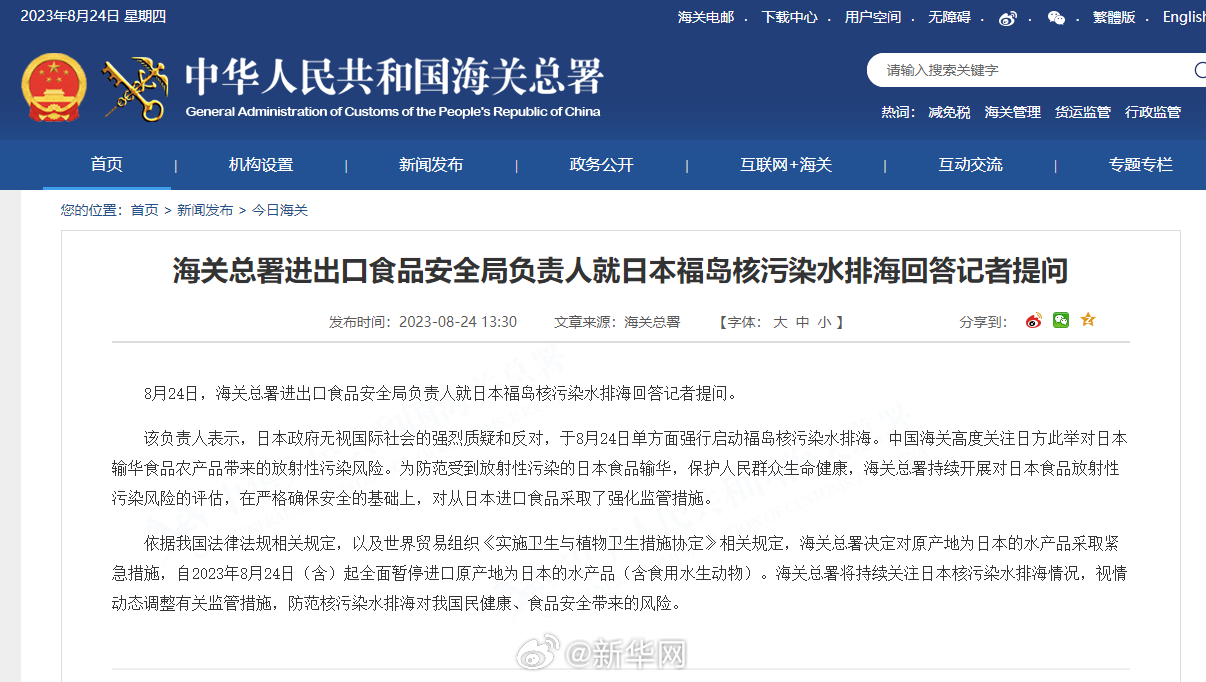 海关总署：今起全面暂停进口日本水产品