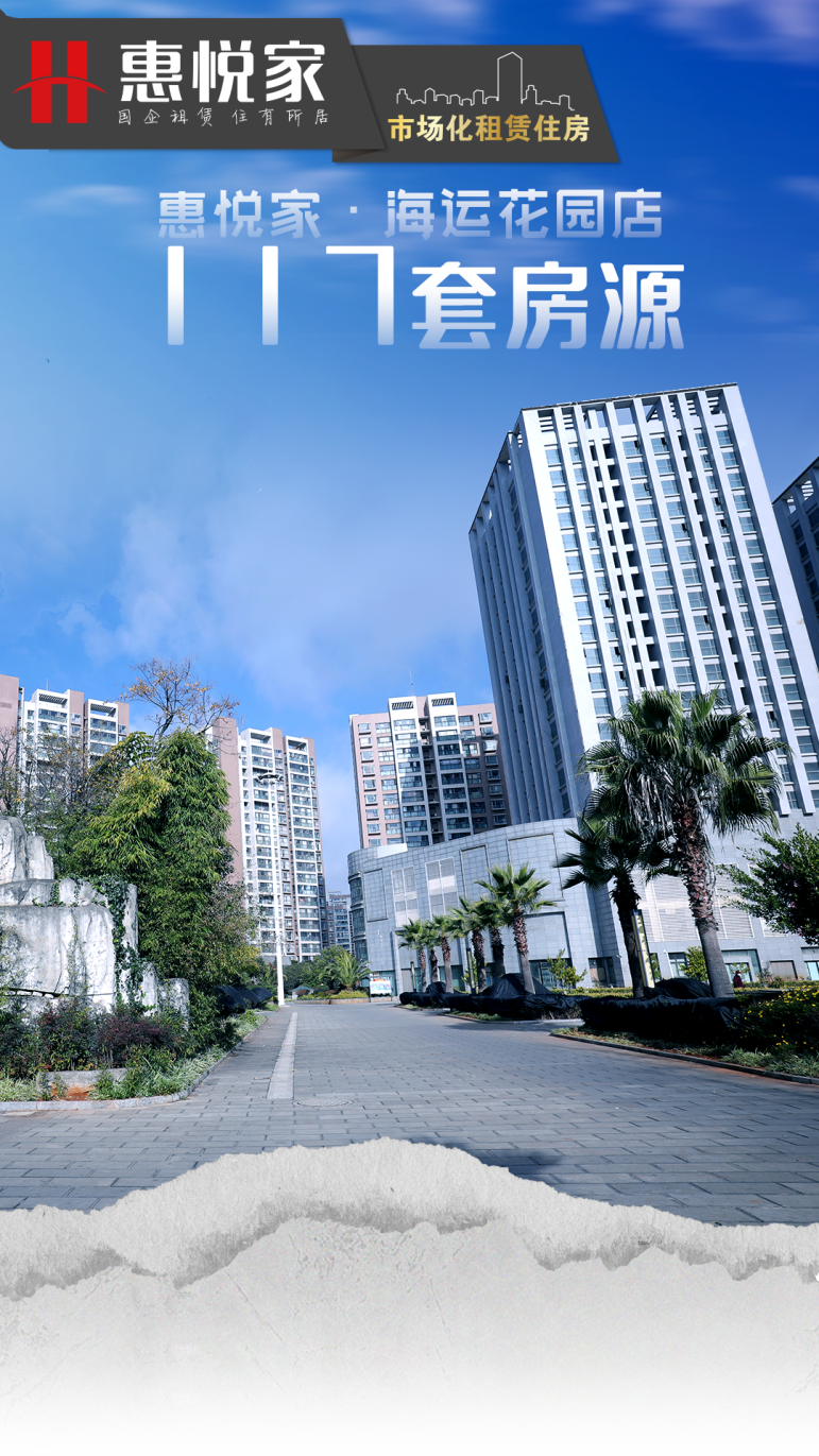 昆明公租房公司