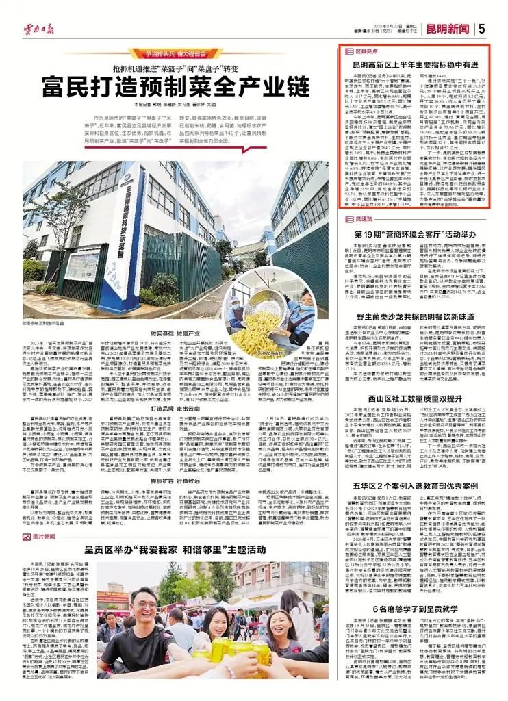 昆明国家高新区发布