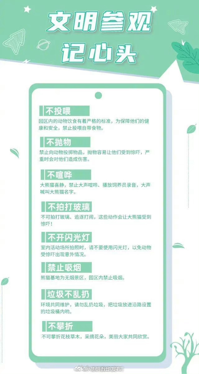 请勿私自投喂！2游客被终生禁入成都大熊猫基地