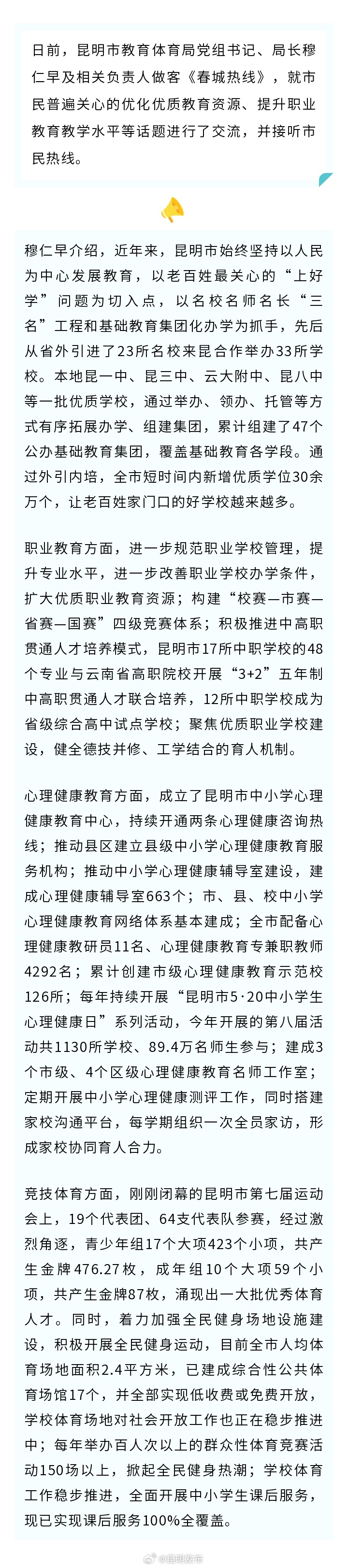 全市已组建47个公办基础教育集团
