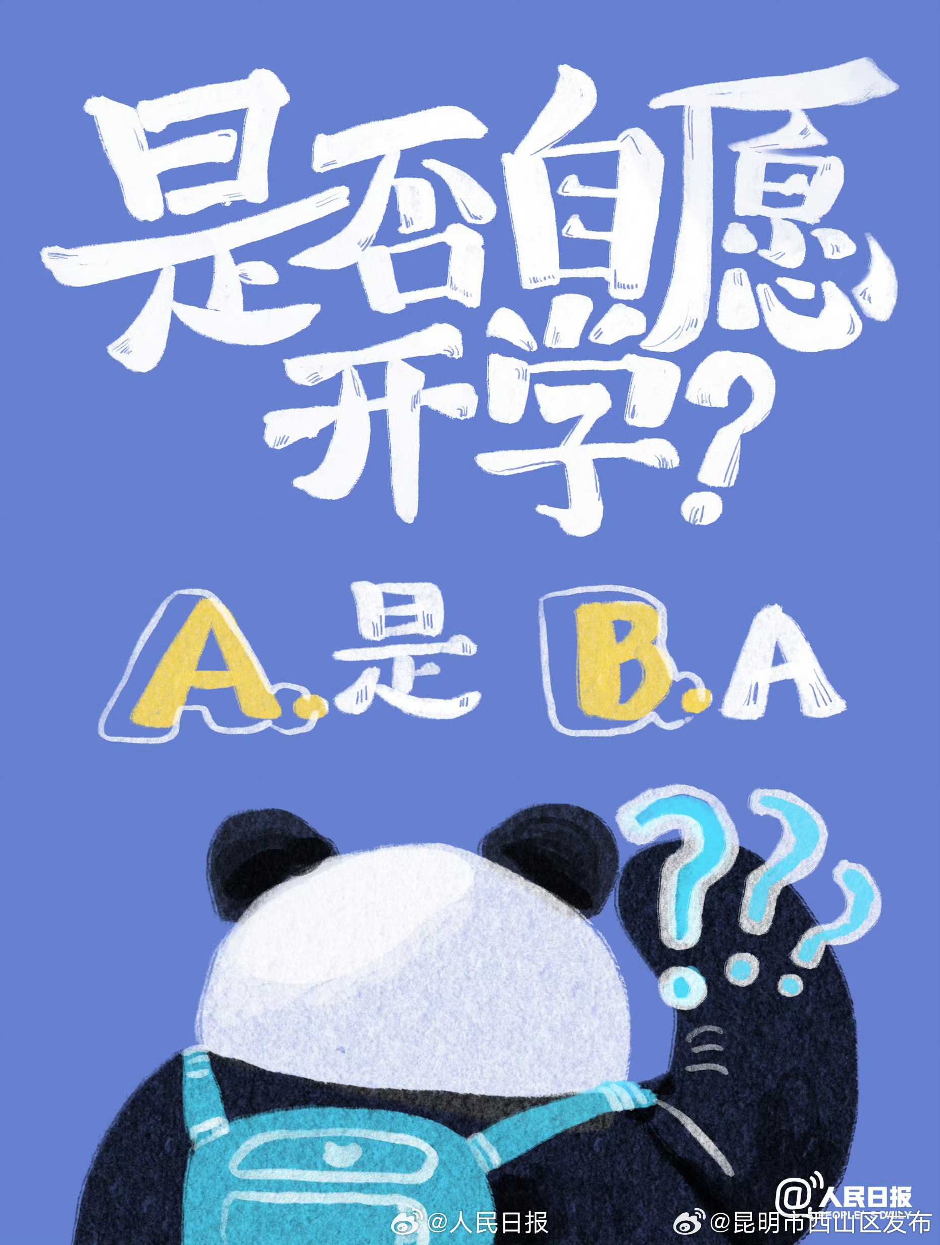 昆明市西山区发布