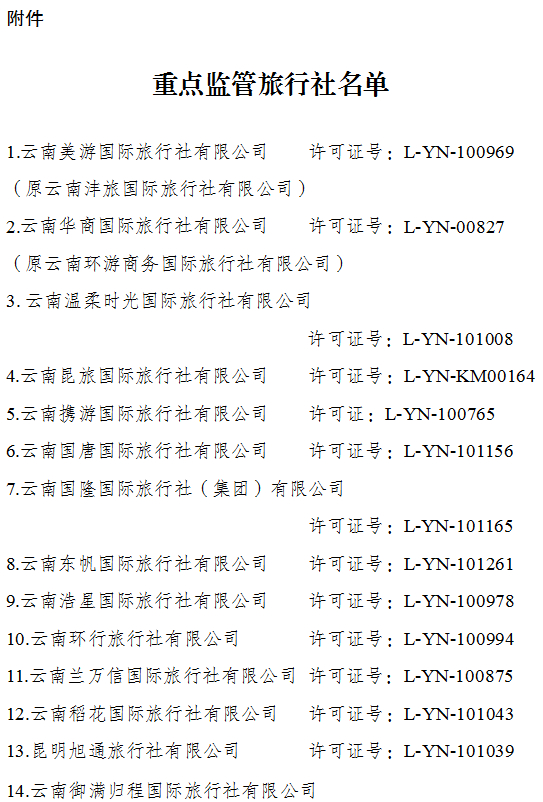 云南省文化和旅游厅