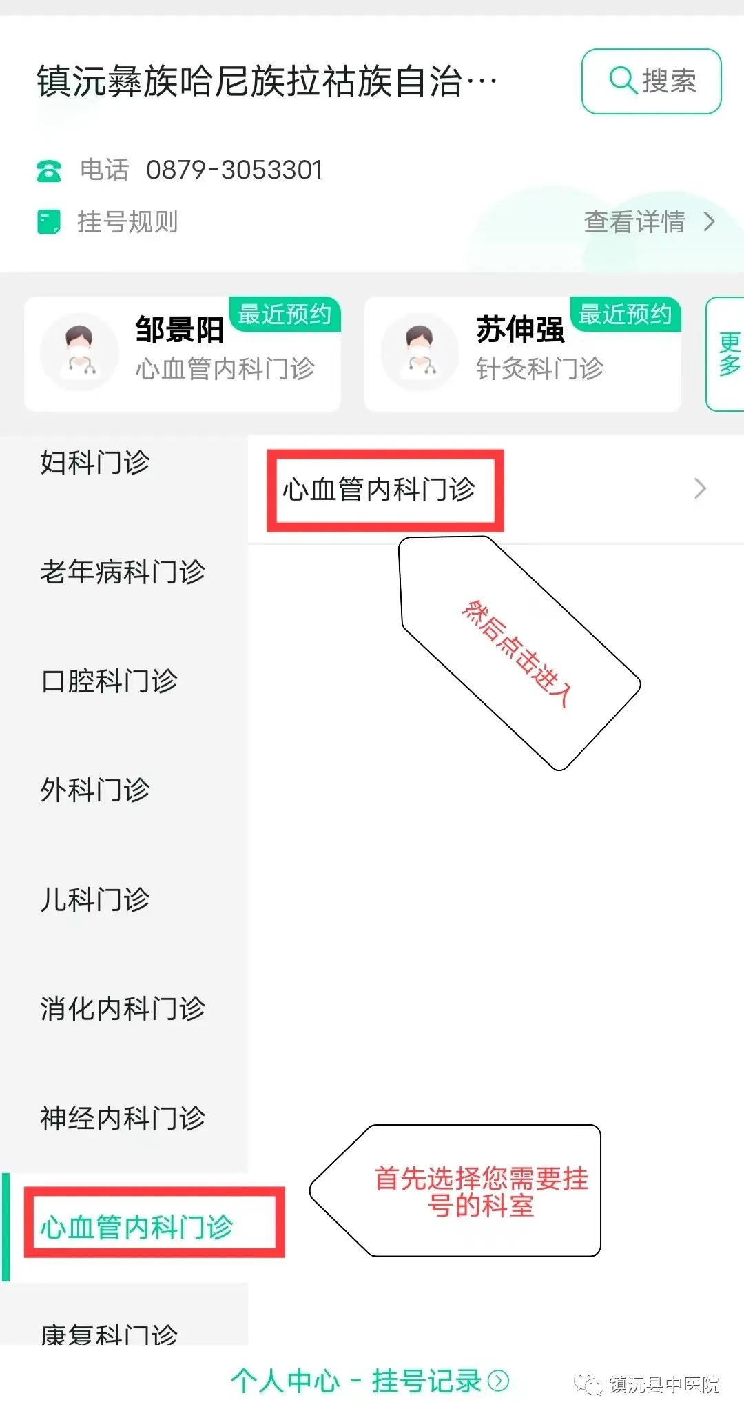普洱市人民医院