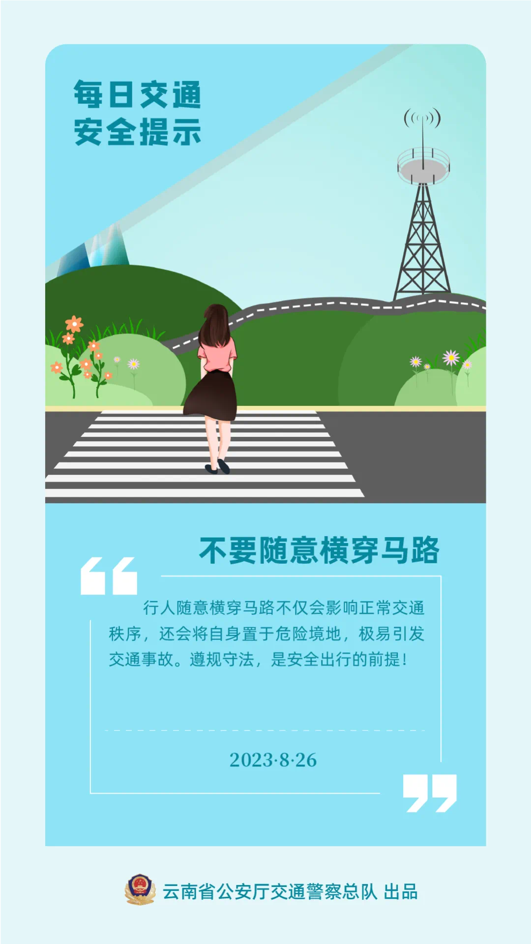 云南高速交警