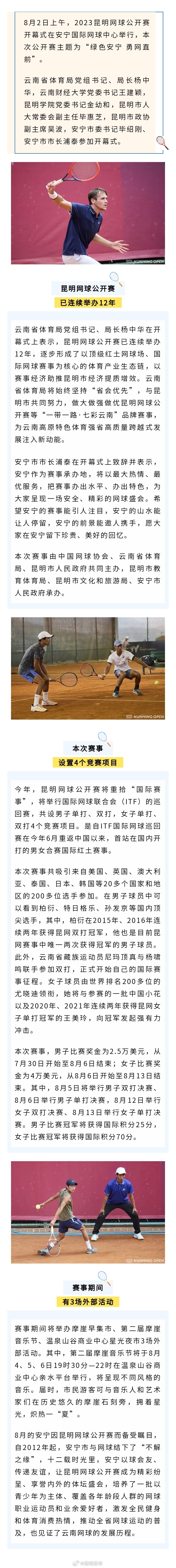 2023昆明网球公开赛挥拍