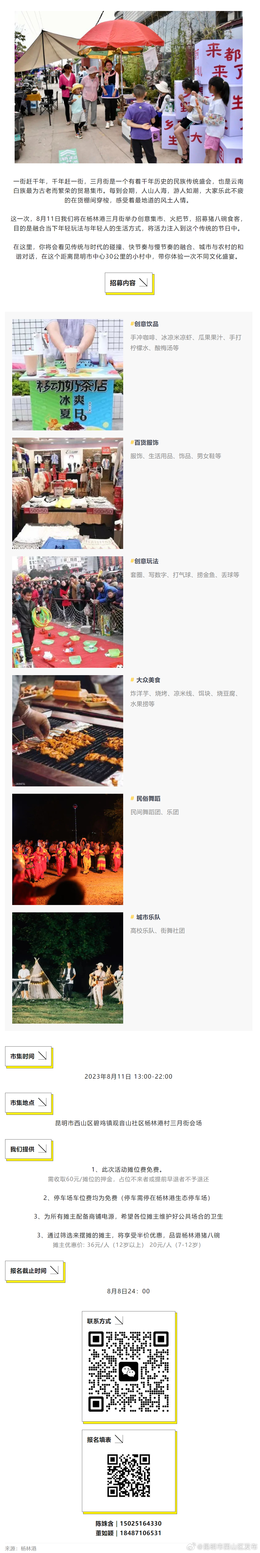 招募 | 杨林港白族火把节，来三月街摆摊！