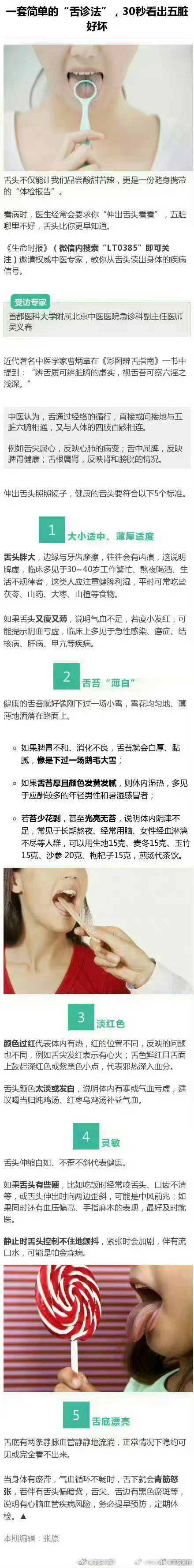 一套简单的“舌诊法”，30秒看出五脏好坏