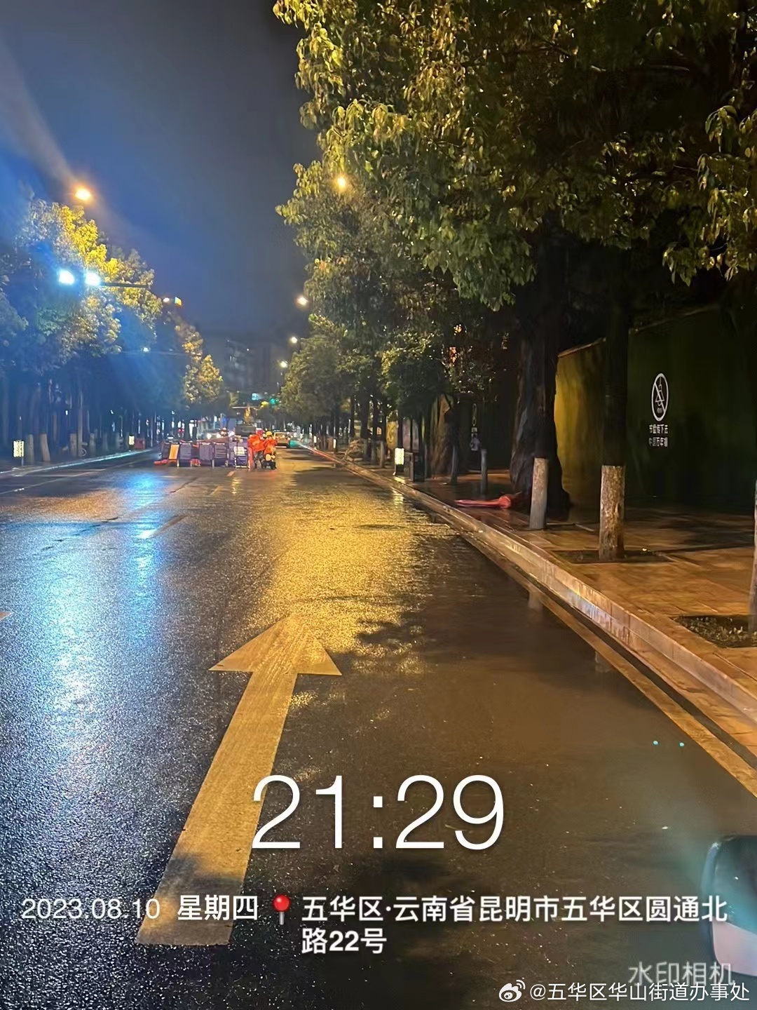 五华区华山街道办事处