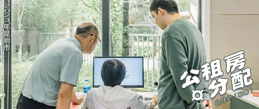 昆明公租房公司