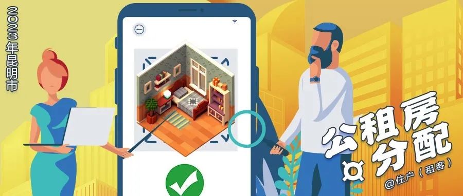 昆明公租房公司