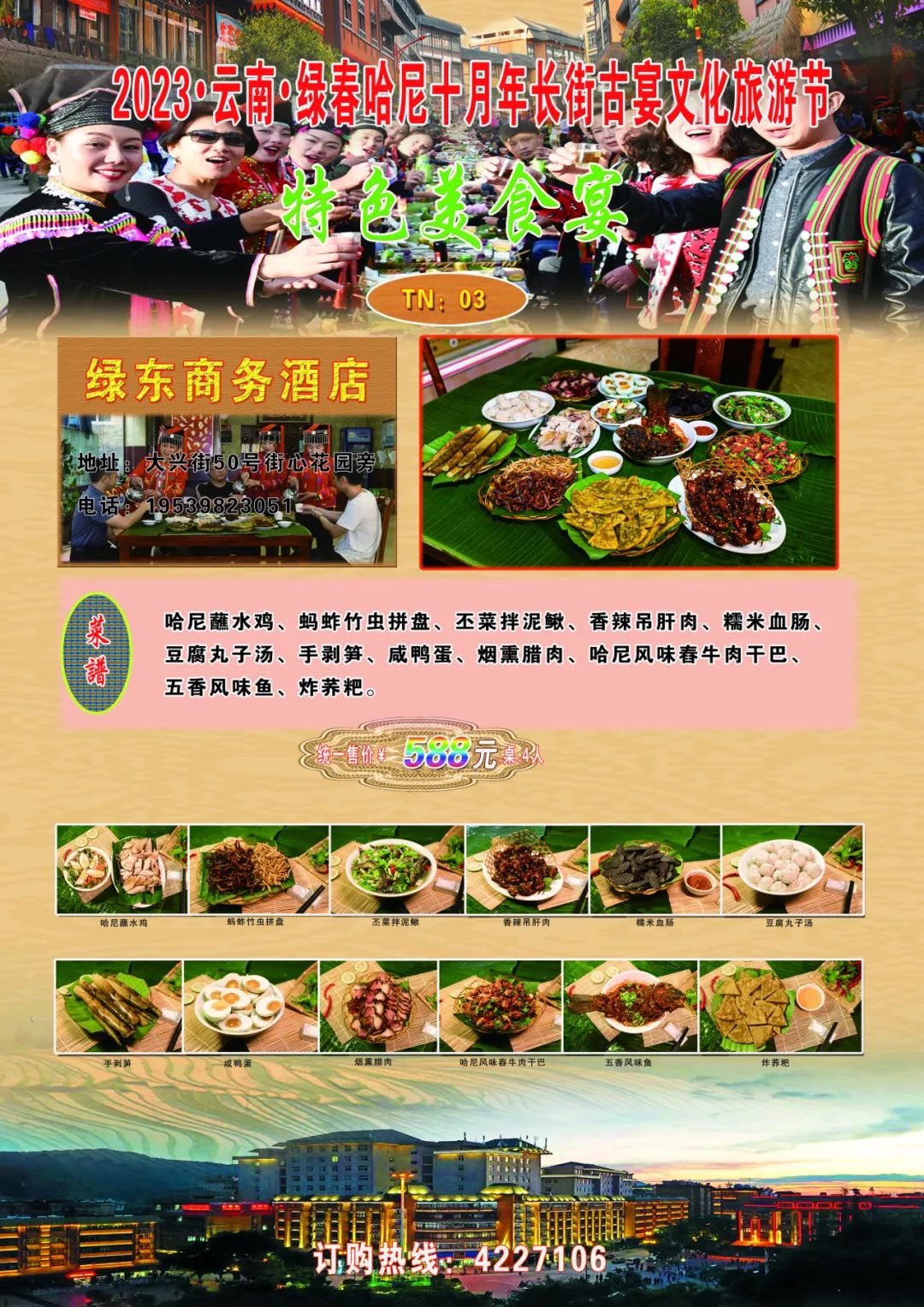 红河文旅