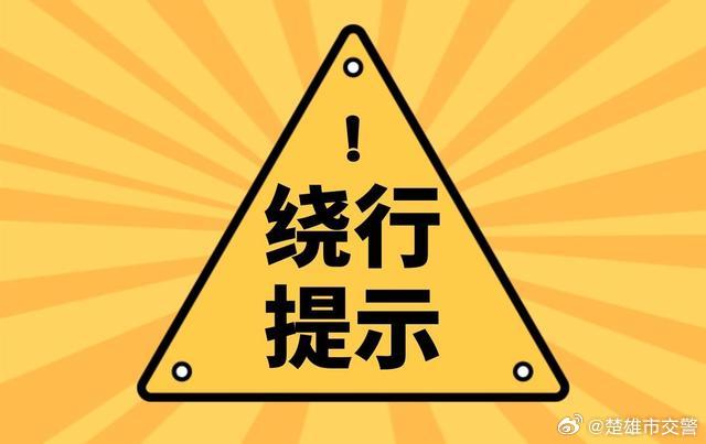 火把节出行提示：8月9日上午楚雄市中心城区花车巡游活动预演