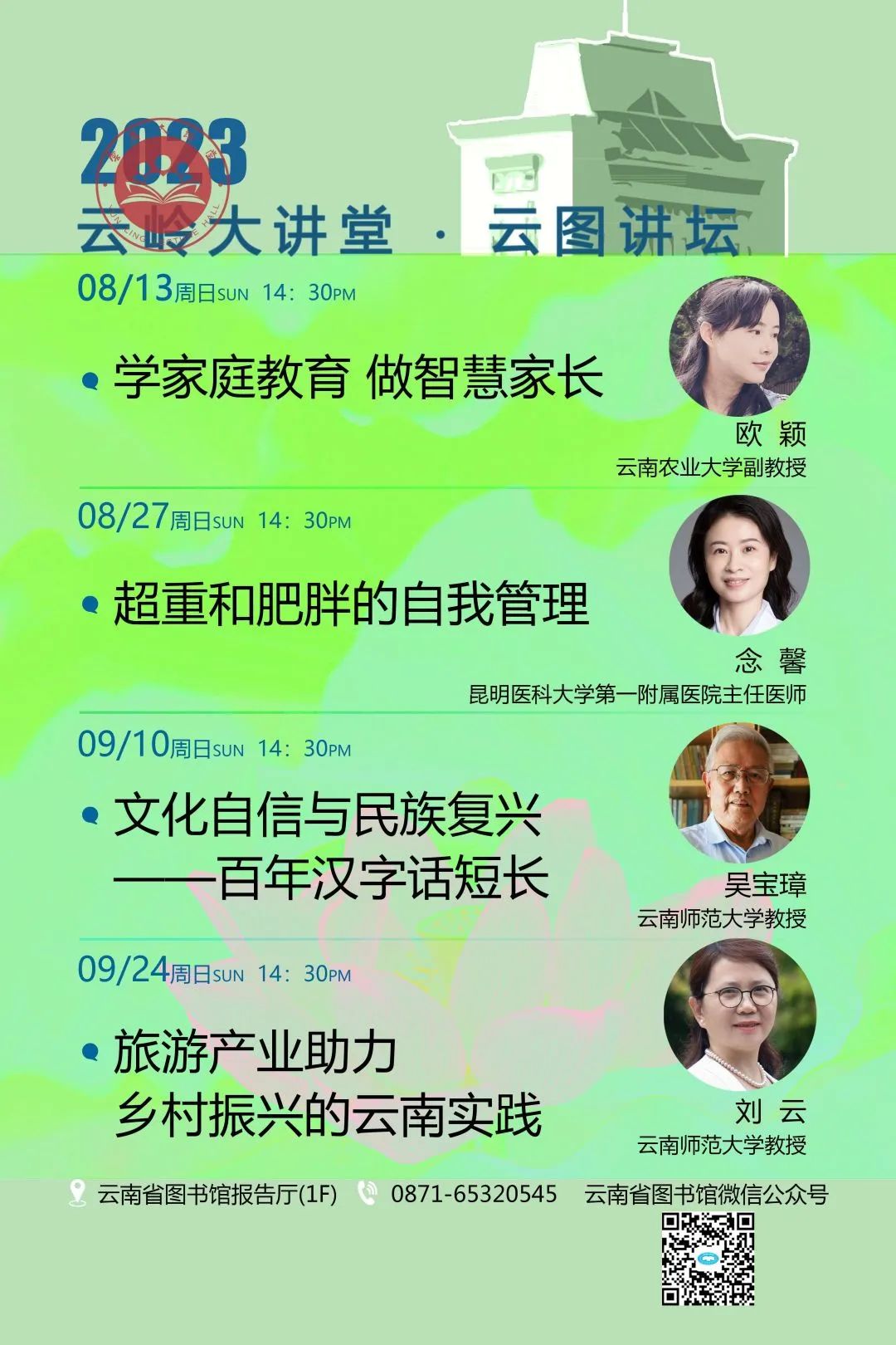 云南省图书馆