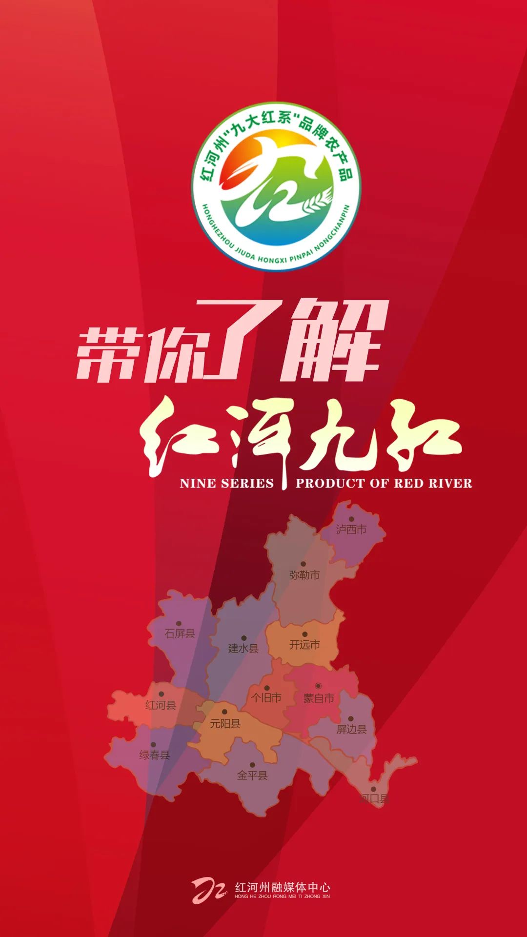 红河文旅