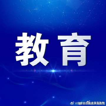 云南省中小学生校外教育培训非学科类目录清单公布