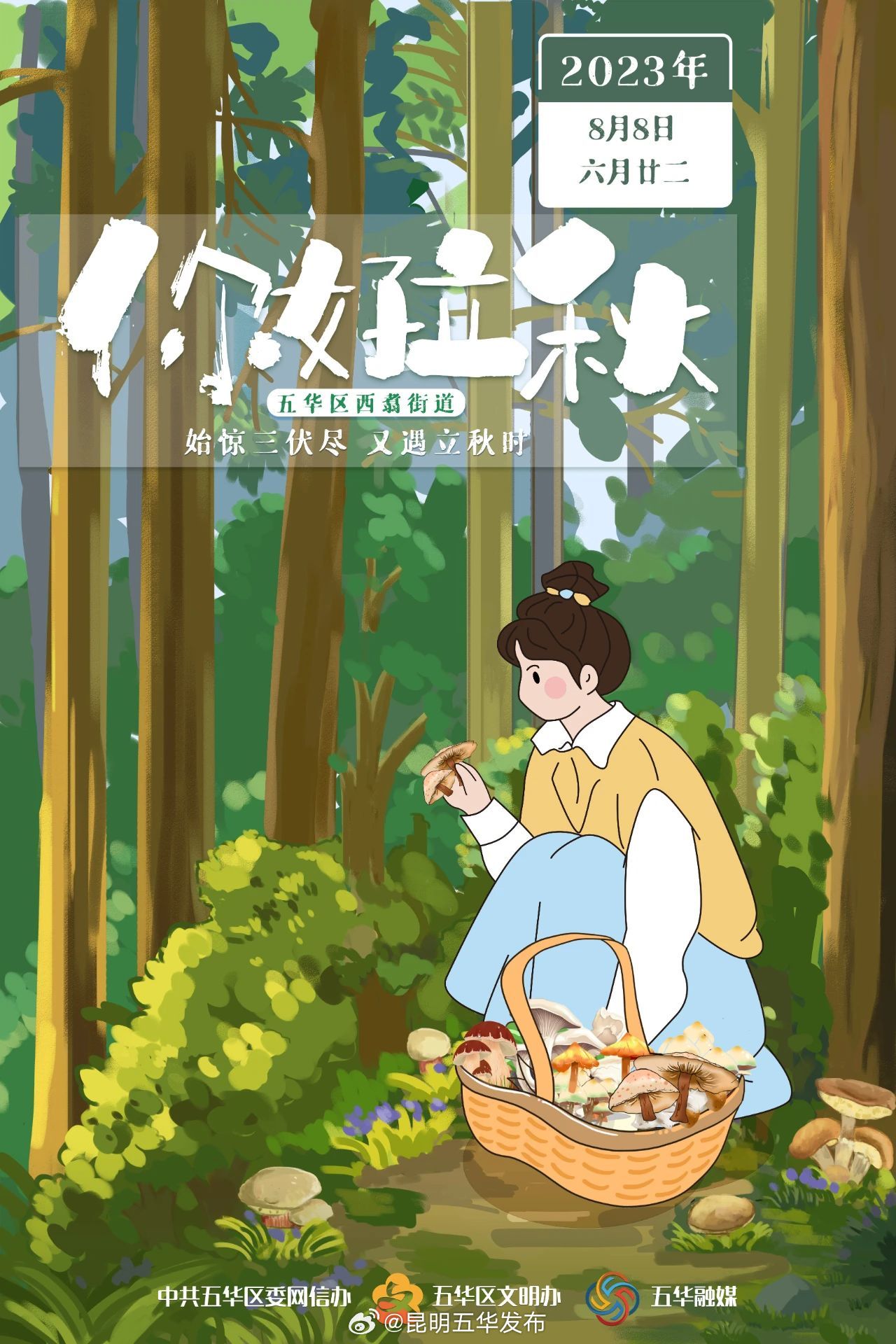 立秋了！这些小知识你能答对多少？