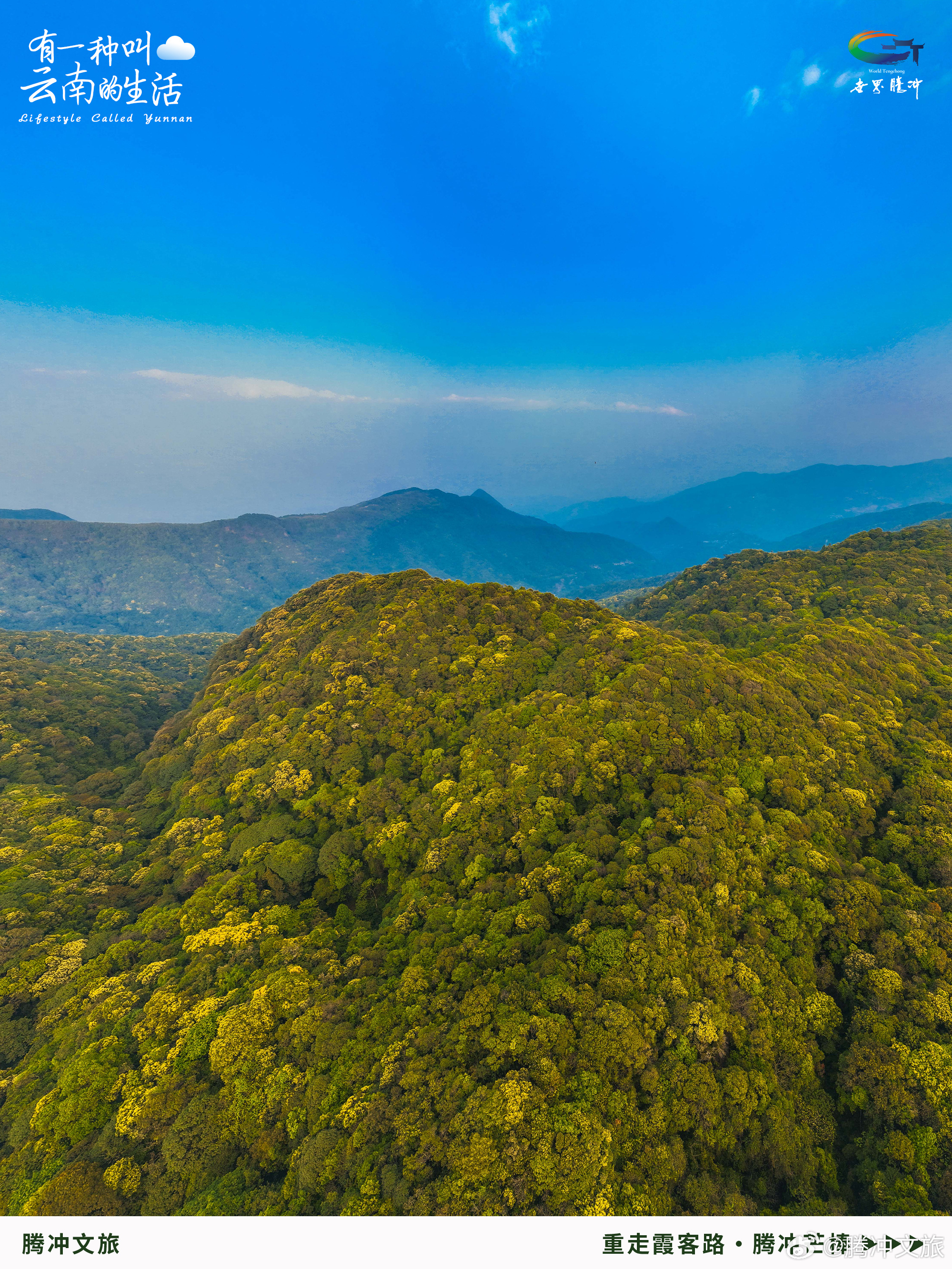 腾冲文旅