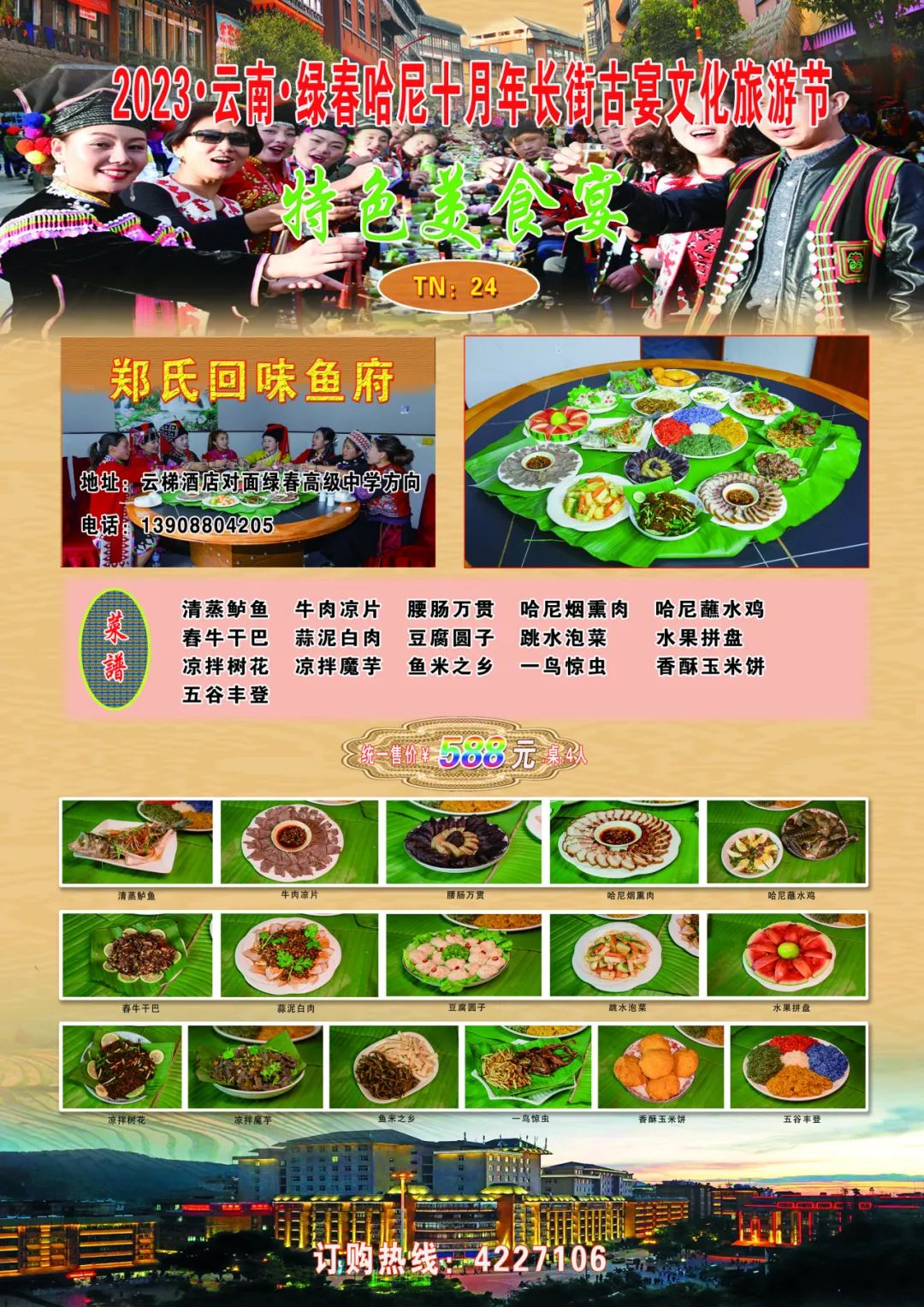 红河文旅