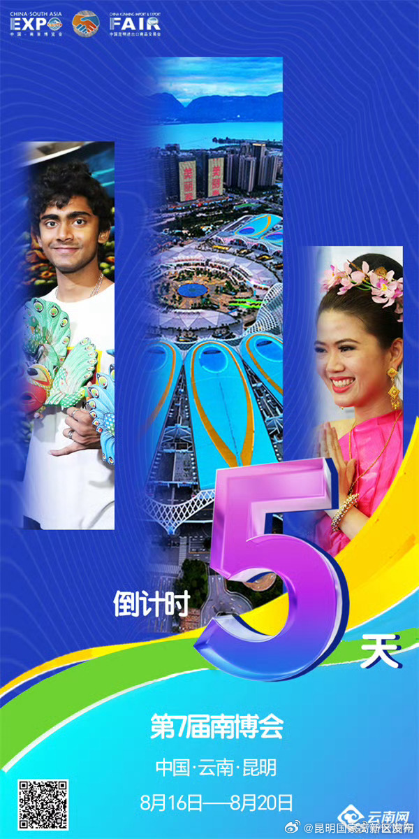 聚焦第7届南博会 | 倒计时5天！