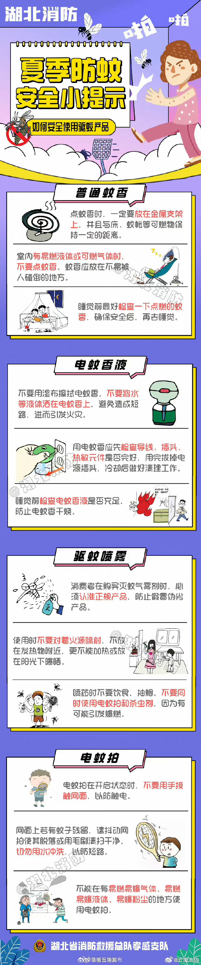 驱蚊也要注意安全