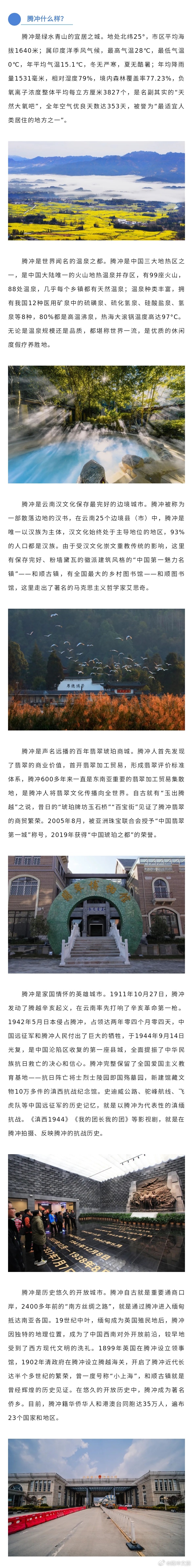 腾冲文旅