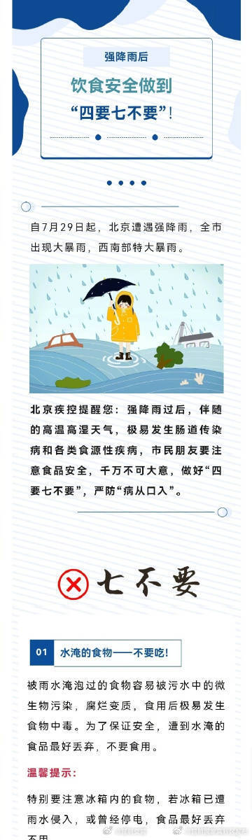 强降雨后饮食做到四要七不要 