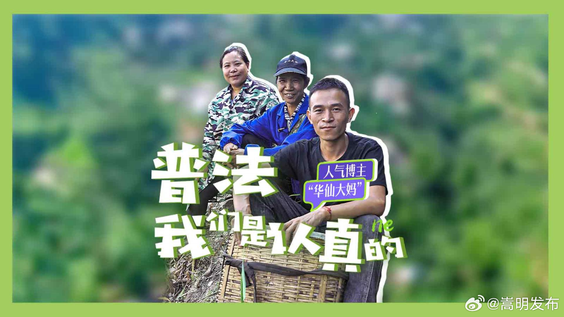 “华仙大妈”：普法，我们是认真的