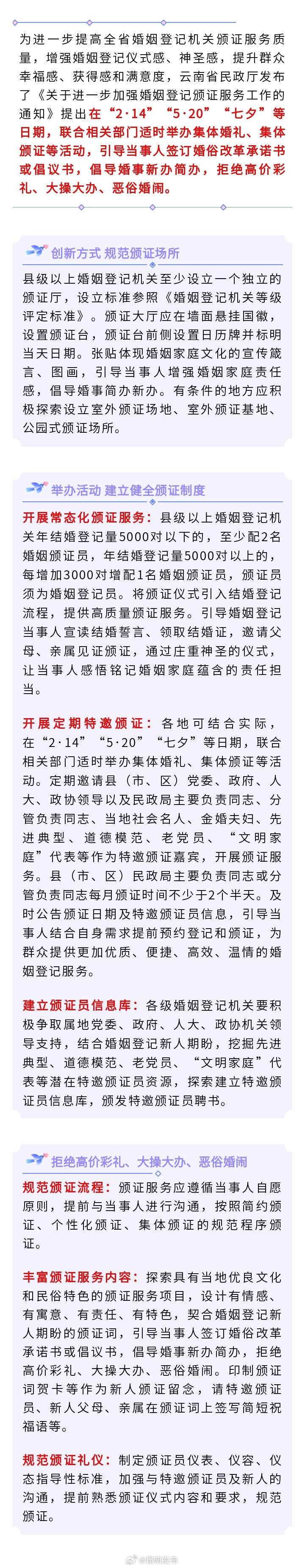 云南发布通知 探索设立公园式颁证场所 适时举办集体婚礼