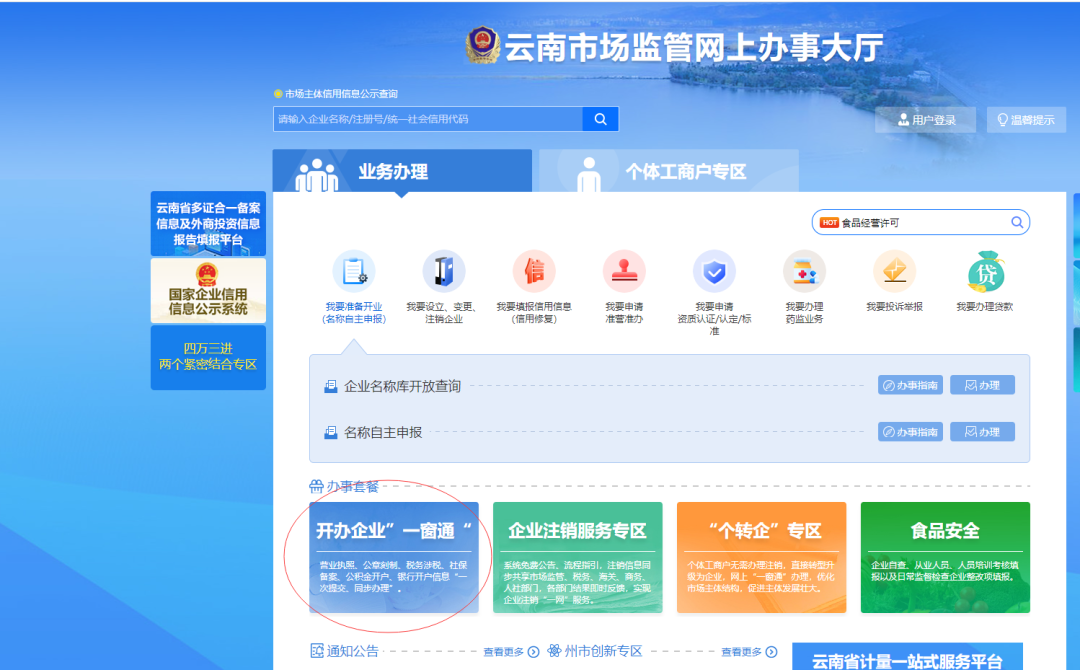 西山政务服务