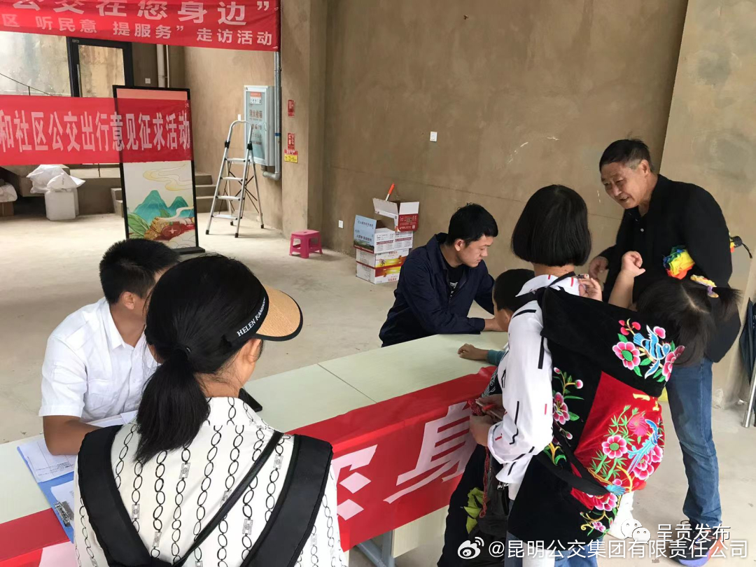 昆明公交集团有限责任公司