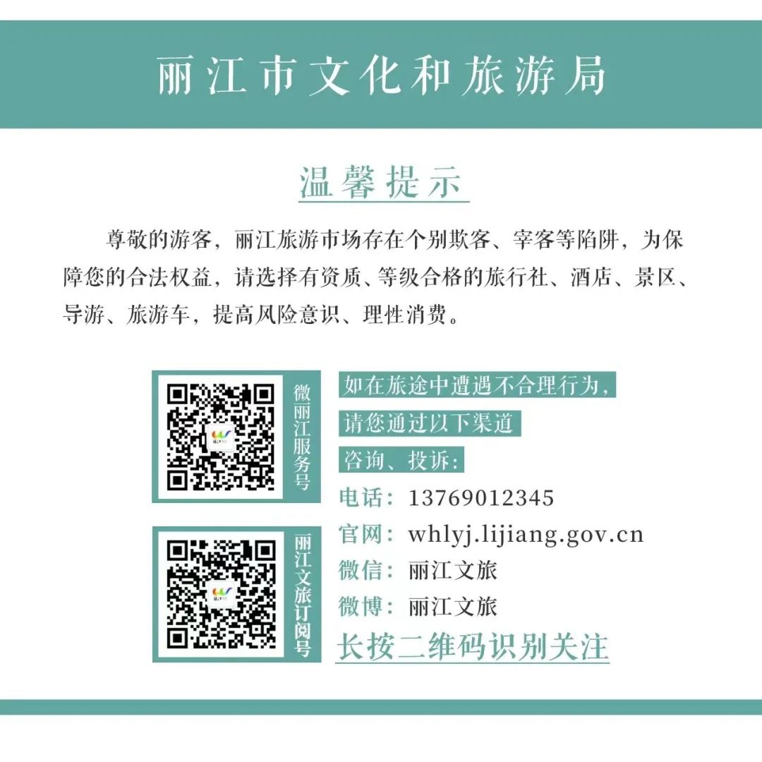 微丽江