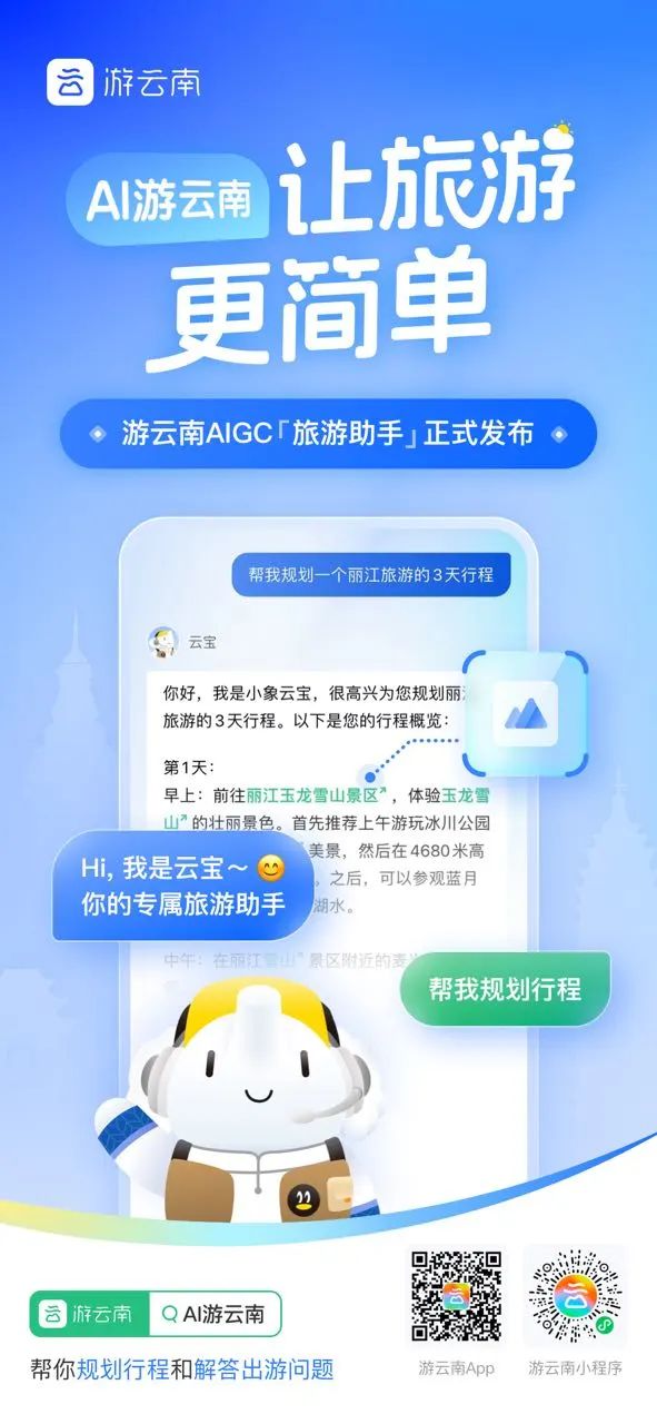 云南省文化和旅游厅