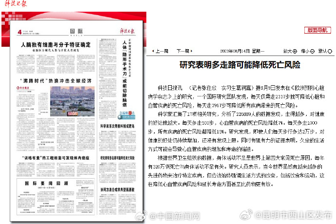 研究称多走路可能降低死亡风险