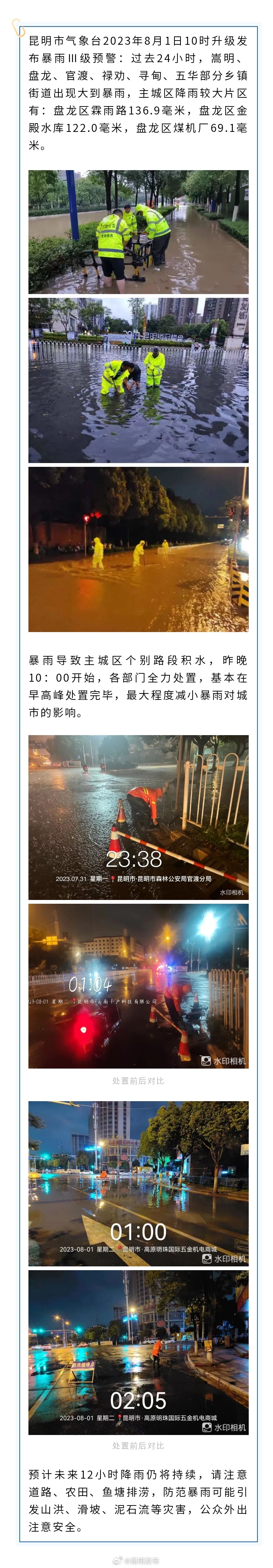 主城积水点已基本消退 未来12小时降雨仍将持续