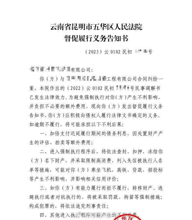 五华法院发出首份《督促履行义务告知书》