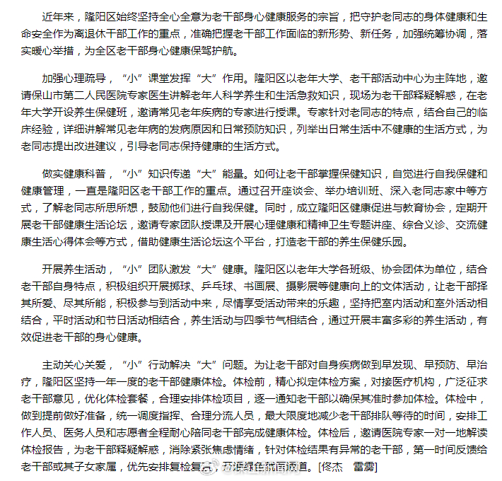 隆阳全面守护老干部身心健康