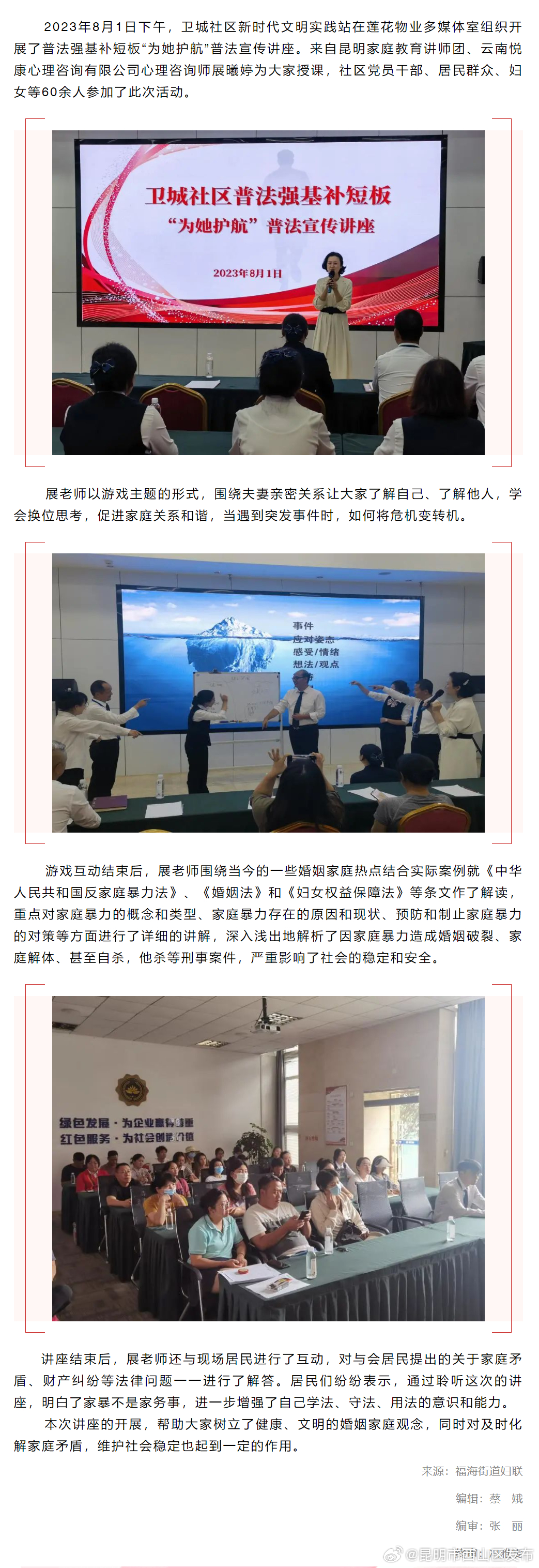 福海街道卫城社区普法强基补短板“为她护航”普法宣传讲座