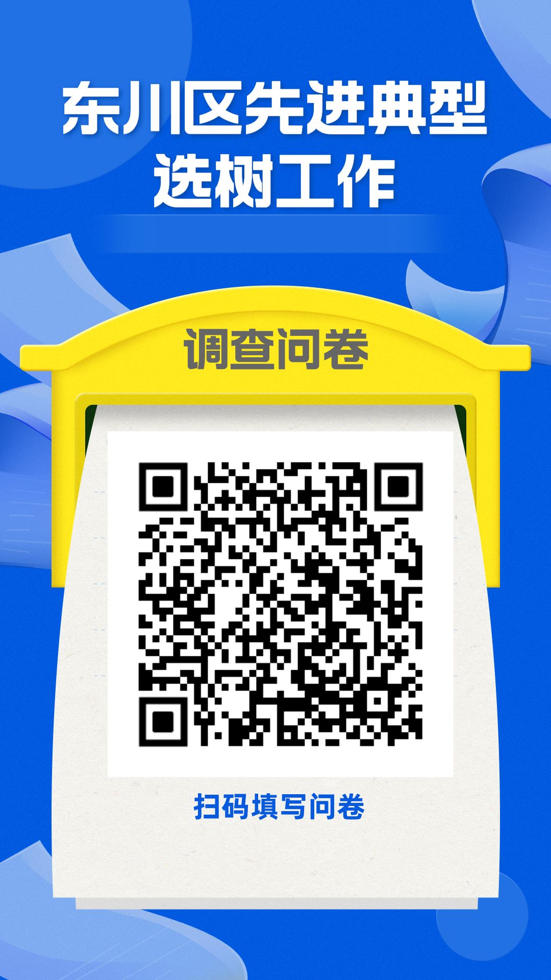 平安东川