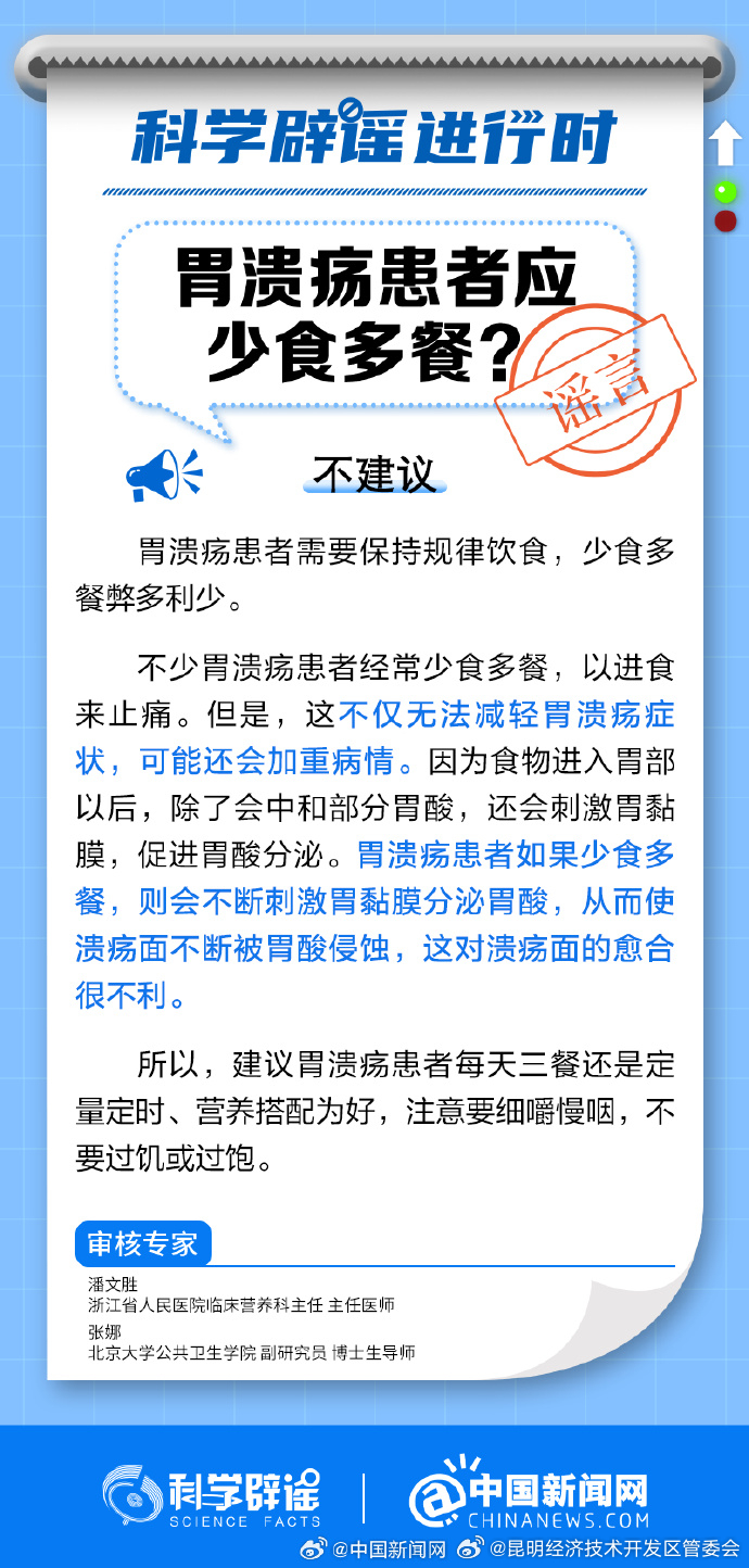 胃溃疡患者应少食多餐吗？