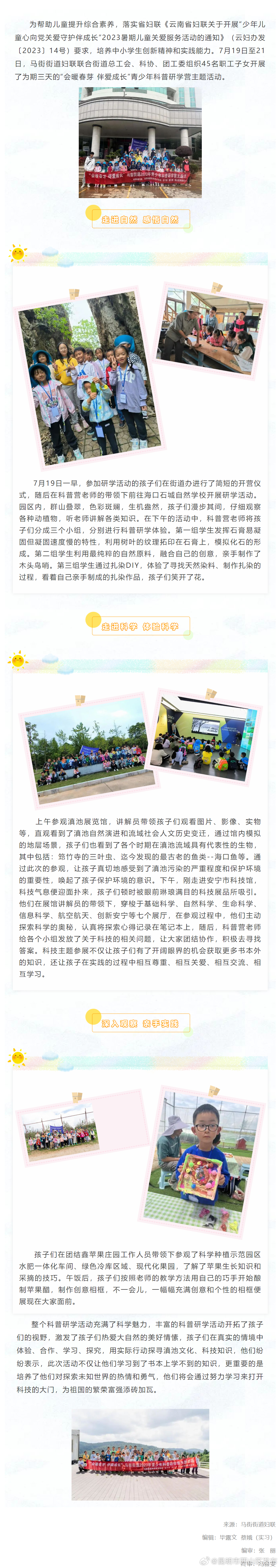 “会暖春芽 伴爱成长”马街街道2023年青少年科普研学营主题活动圆满收官