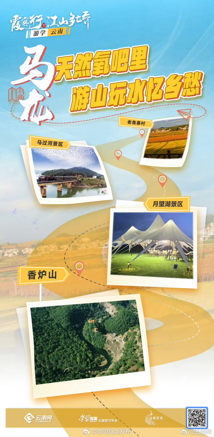 霞客行之江山多娇•游学云南丨马龙区：天然氧吧里 游山玩水忆乡愁