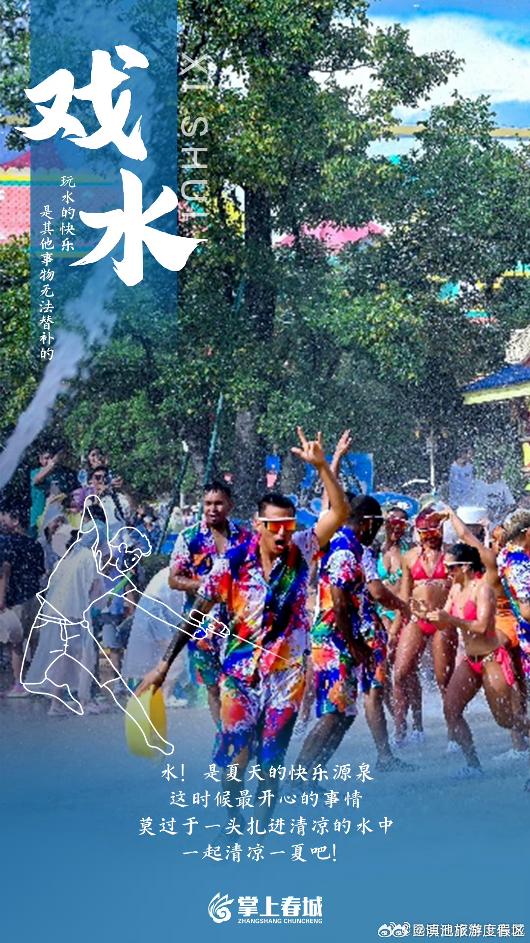 滇池旅游度假区